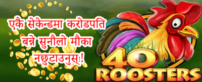 महा-ज्याकपट विशेष अफर promotion